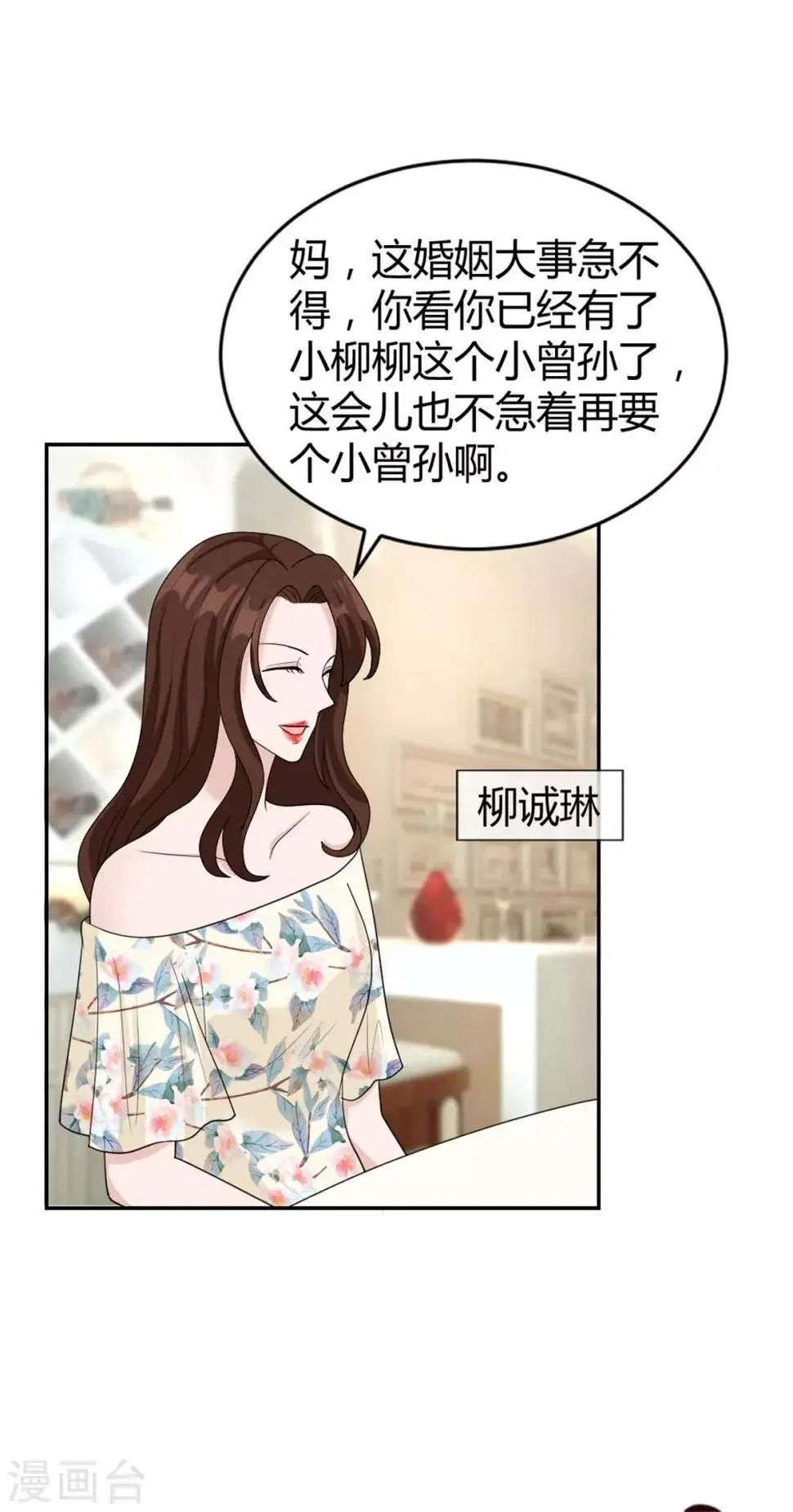 第30话 明天就给我去相亲 第4页