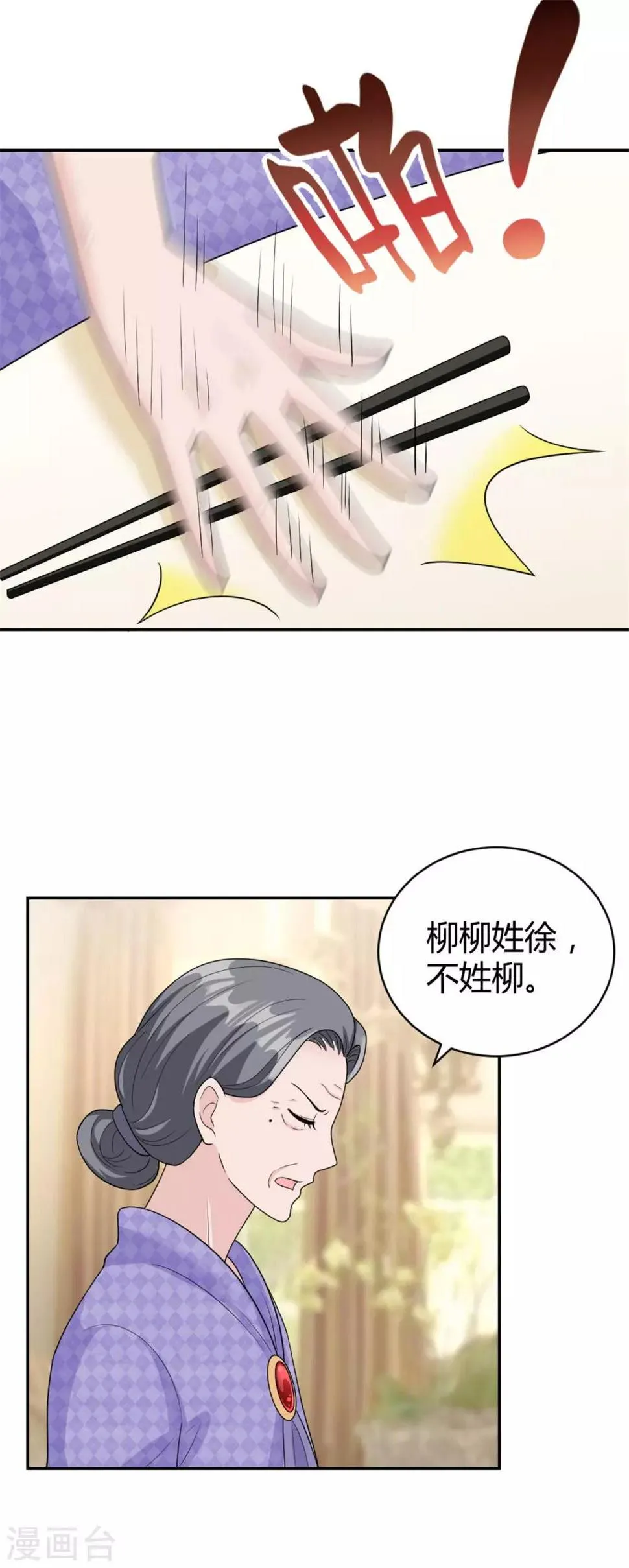 第30话 明天就给我去相亲 第5页