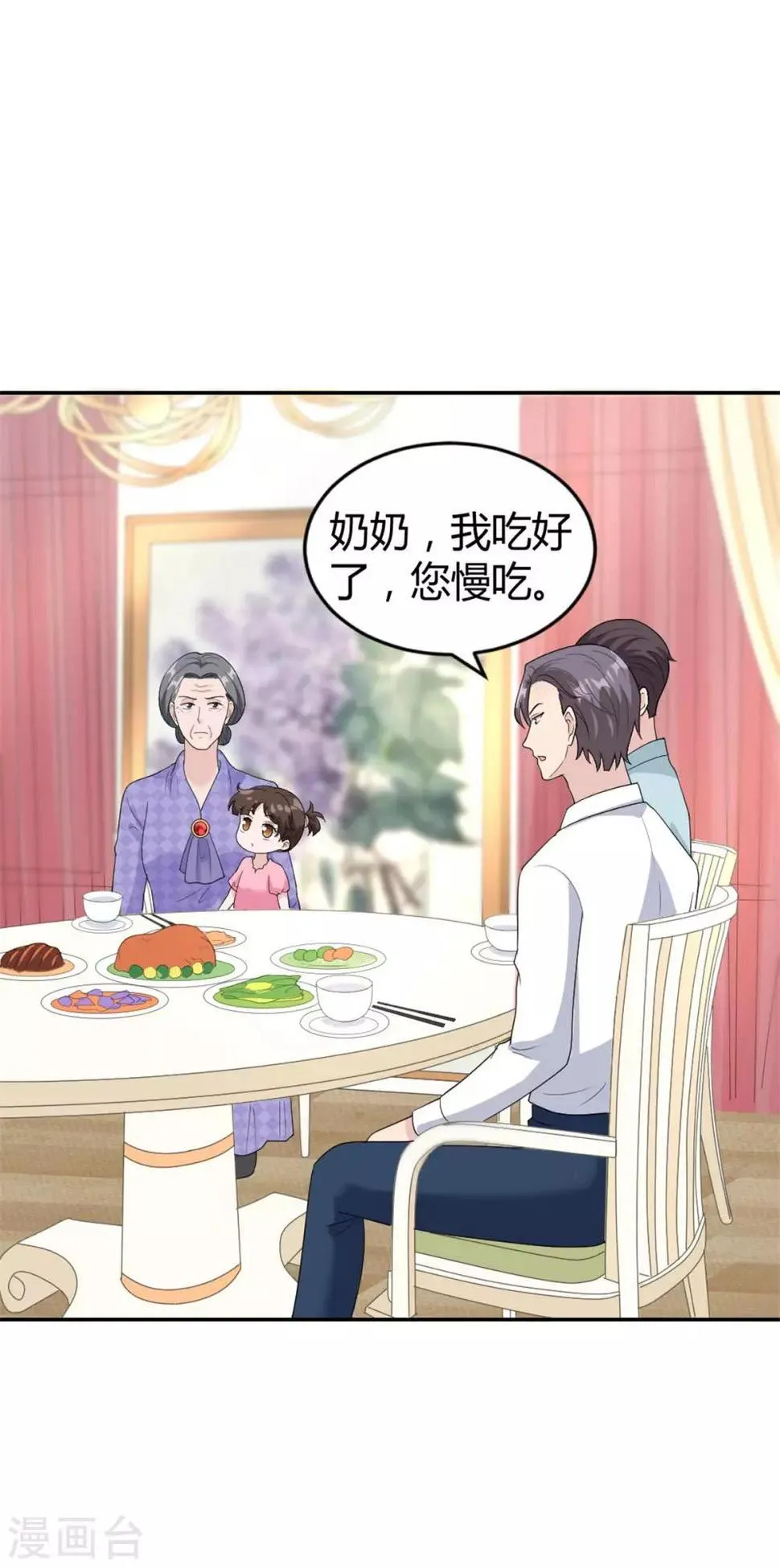 第30话 明天就给我去相亲 第6页