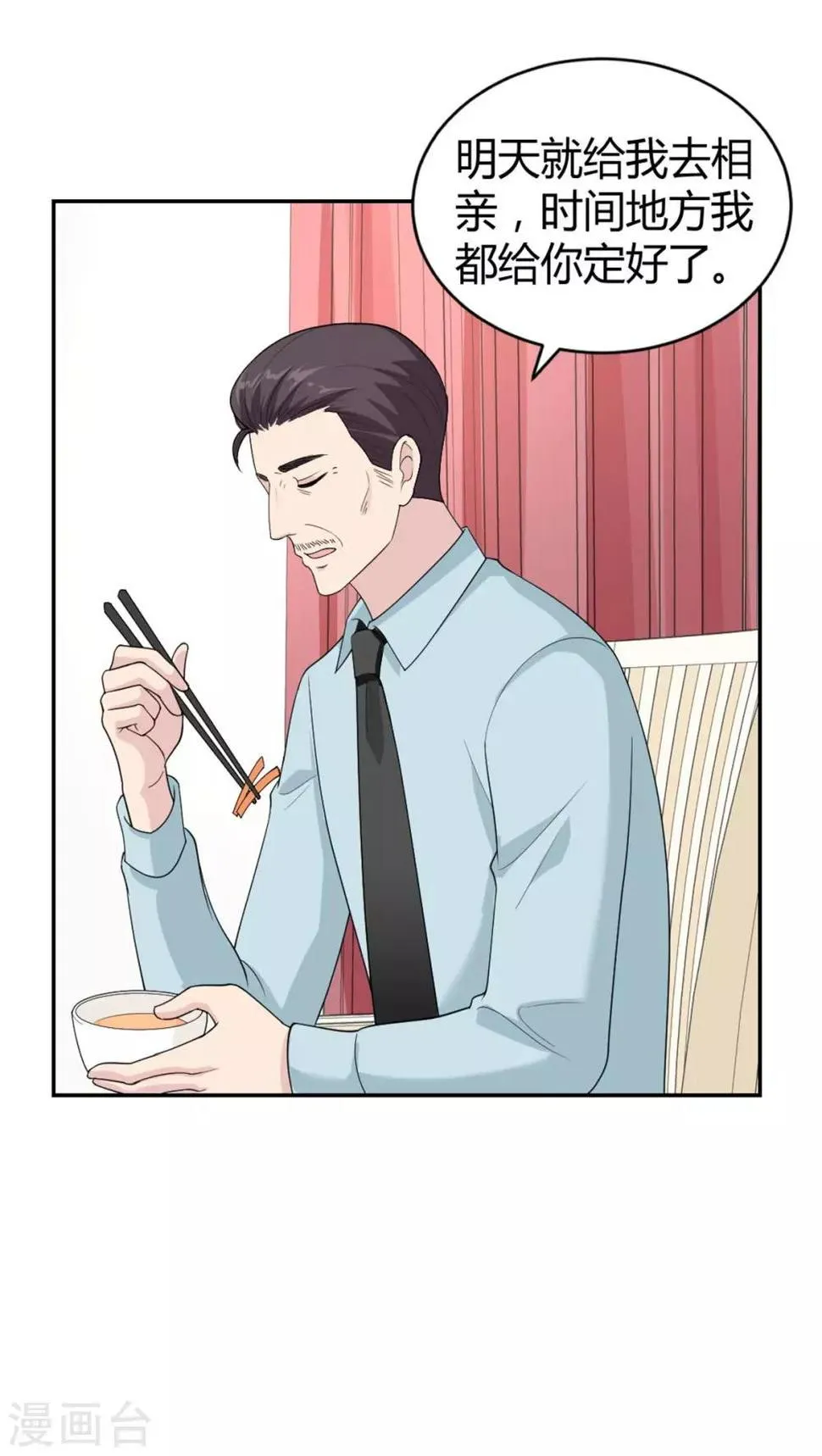第30话 明天就给我去相亲 第7页
