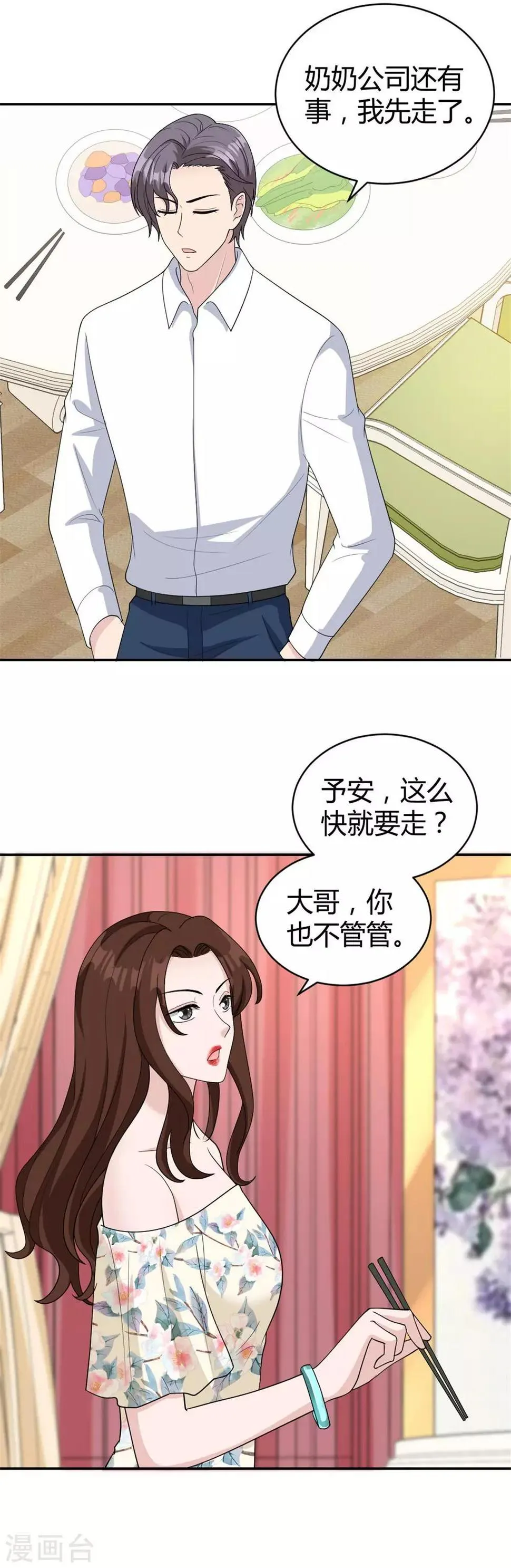 第30话 明天就给我去相亲 第9页