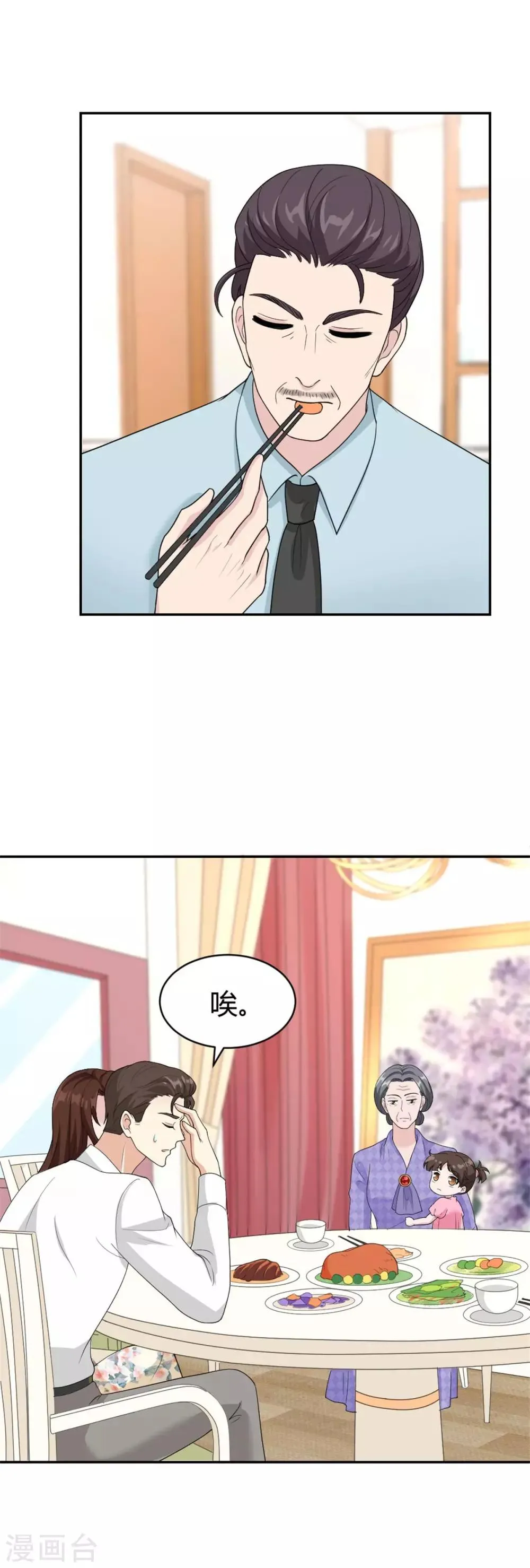 第30话 明天就给我去相亲 第10页