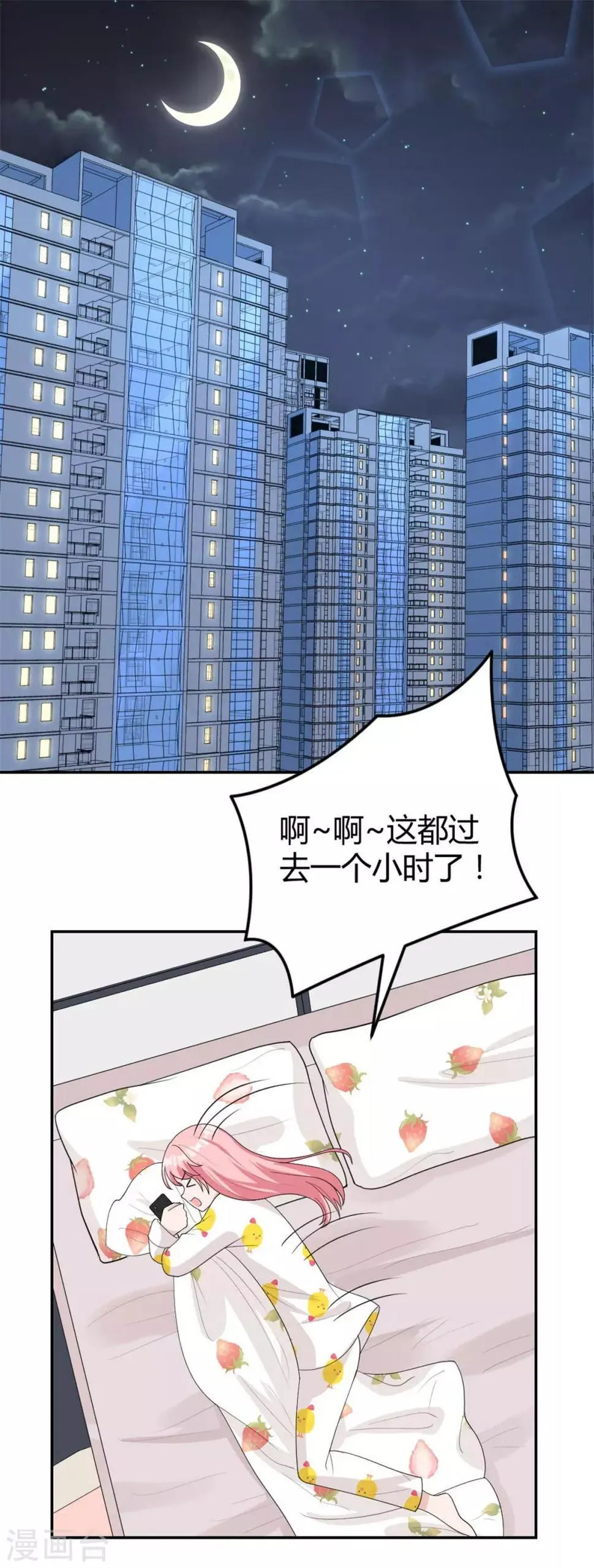 第30话 明天就给我去相亲 第11页