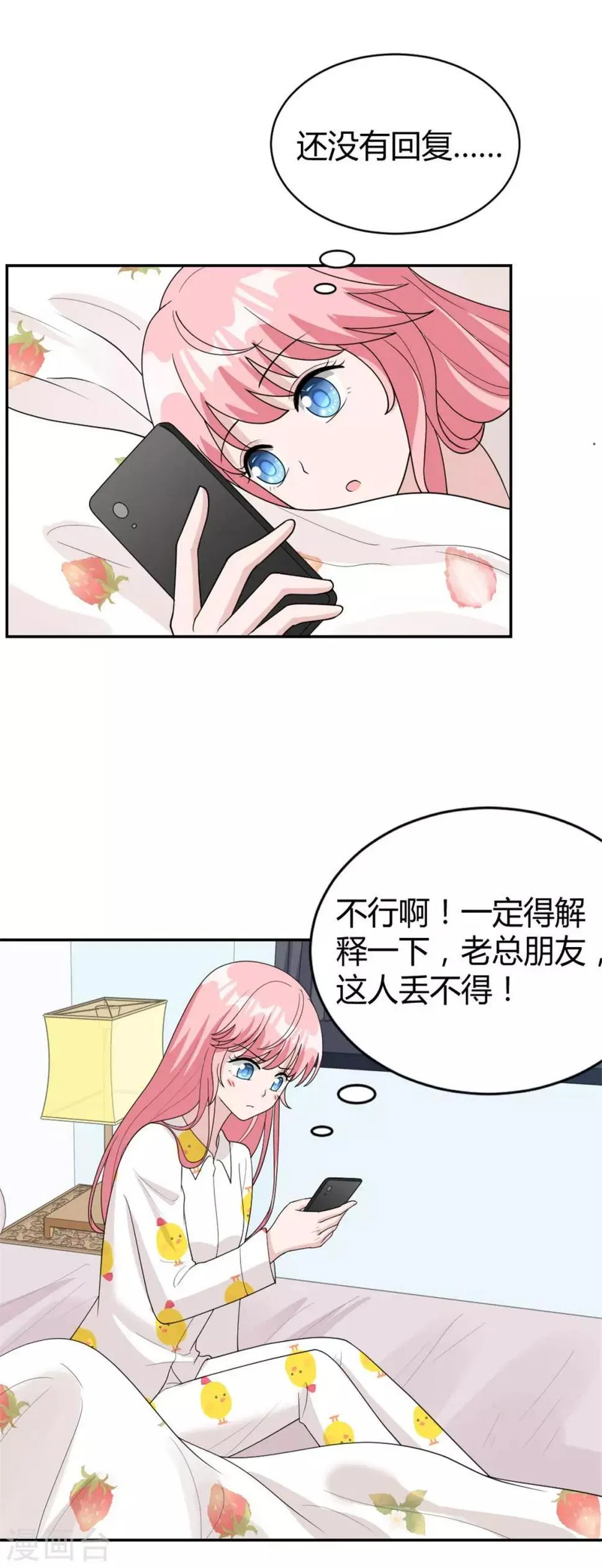 第30话 明天就给我去相亲 第12页
