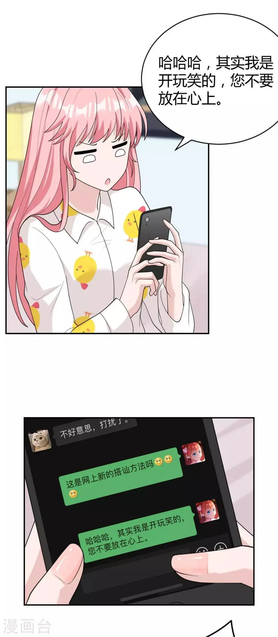 第30话 明天就给我去相亲 第13页