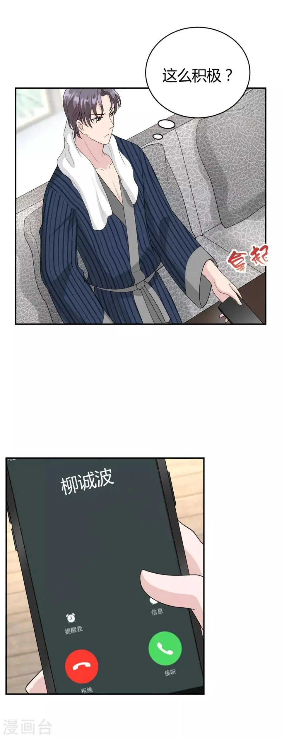 第30话 明天就给我去相亲 第18页