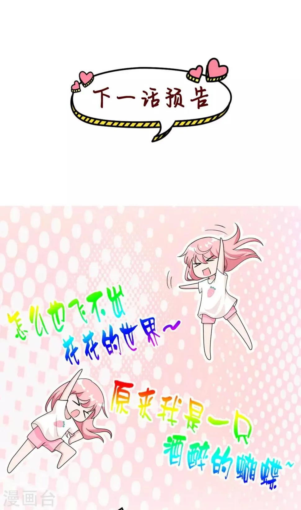 第30话 明天就给我去相亲 第19页
