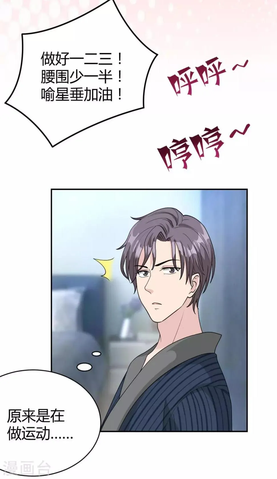 第30话 明天就给我去相亲 第20页