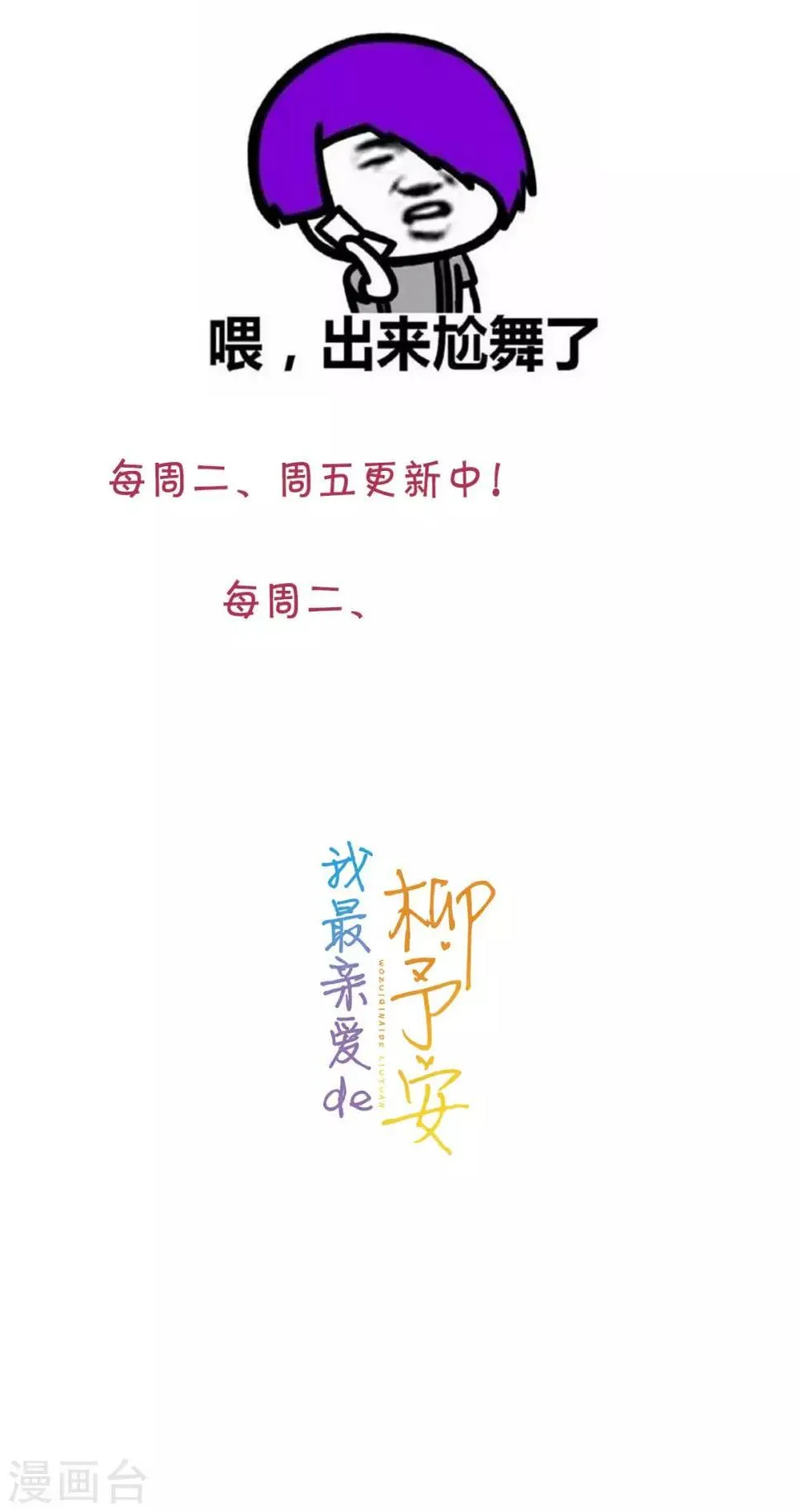 第30话 明天就给我去相亲 第21页