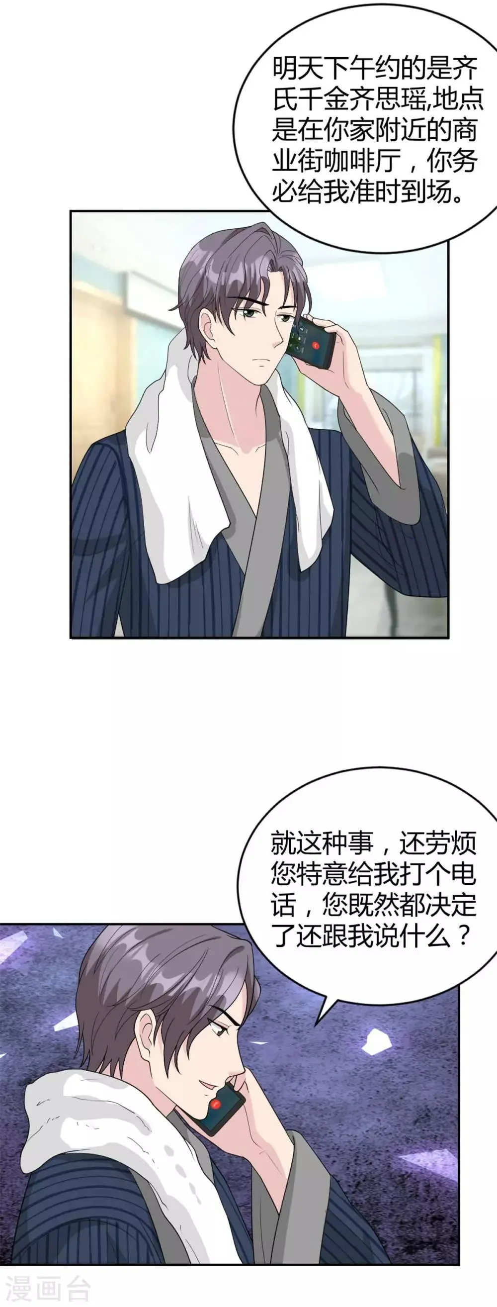 第31话 你看起来没那么老 第2页
