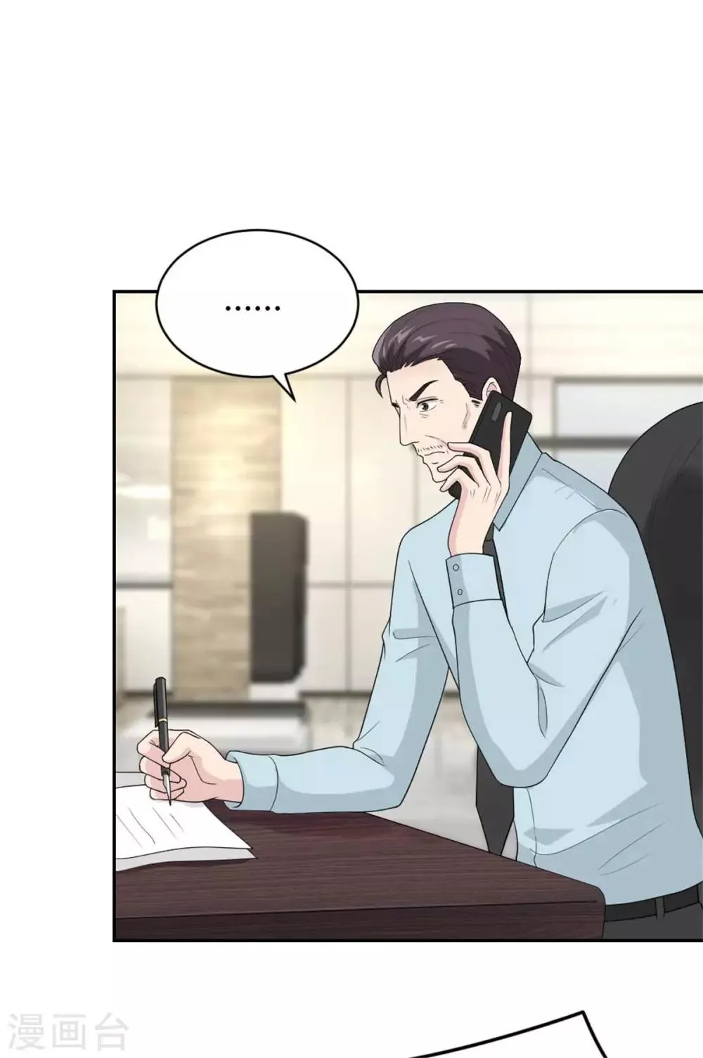 第31话 你看起来没那么老 第3页