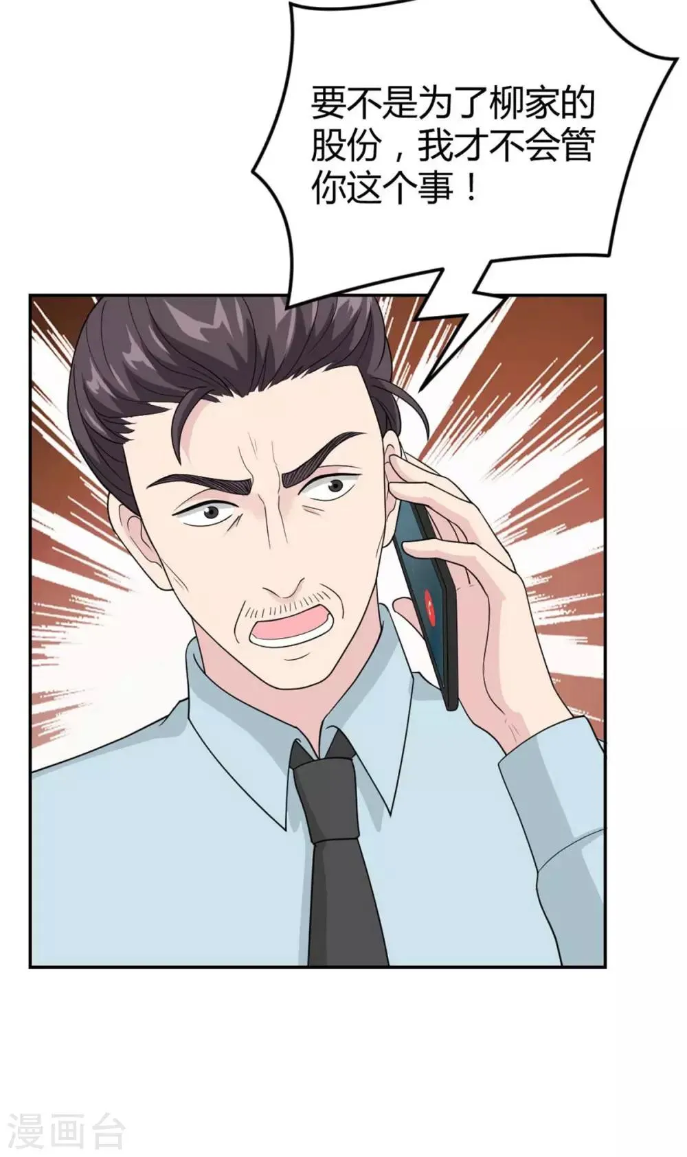 第31话 你看起来没那么老 第4页