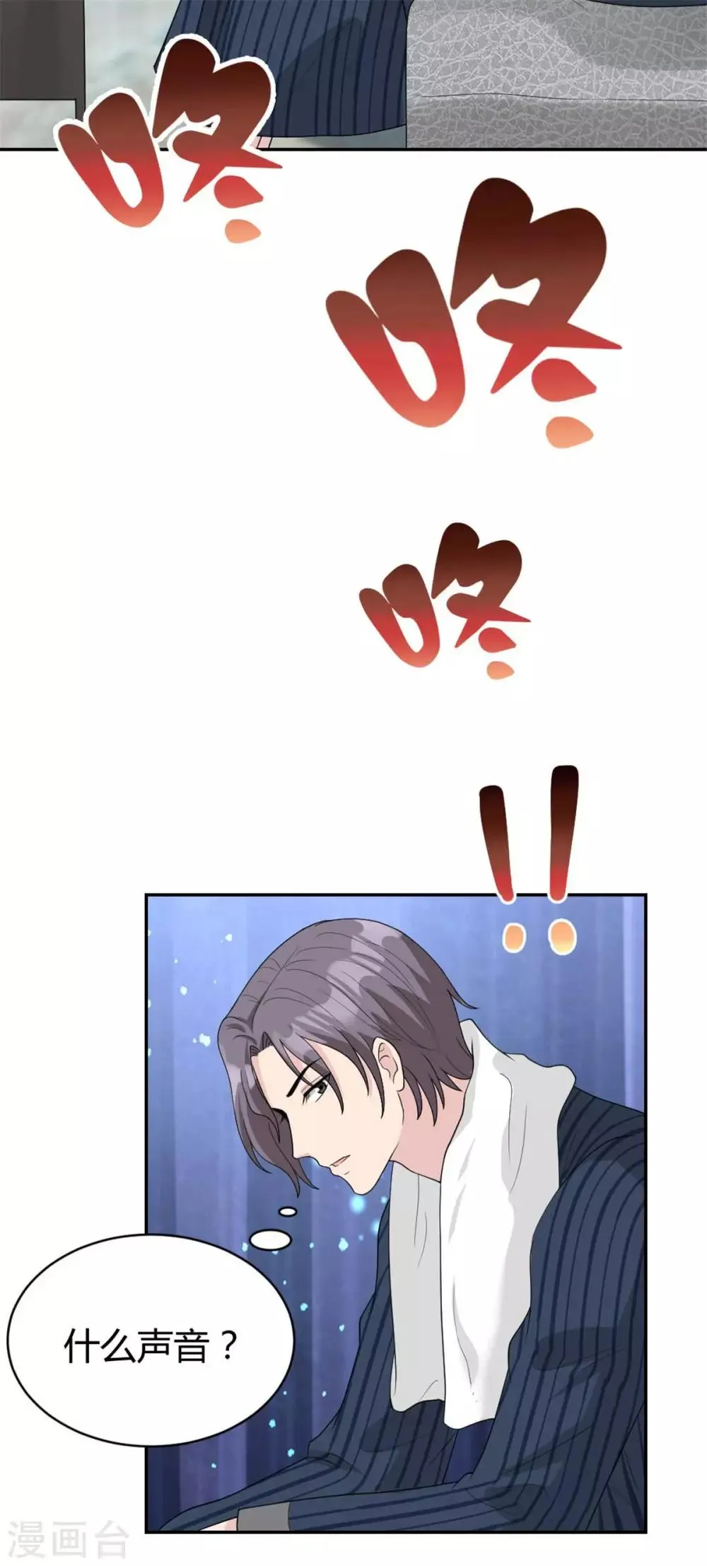 第31话 你看起来没那么老 第8页