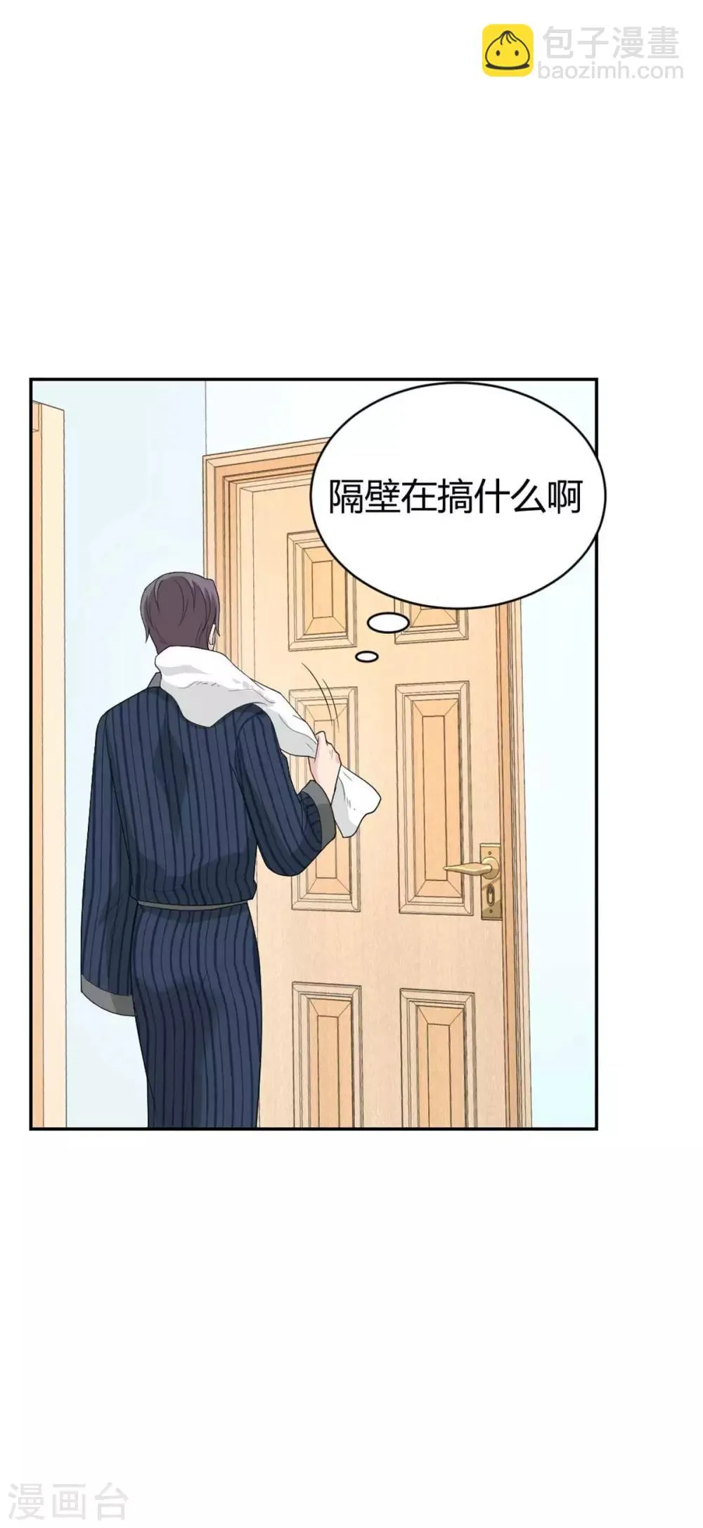 第31话 你看起来没那么老 第9页