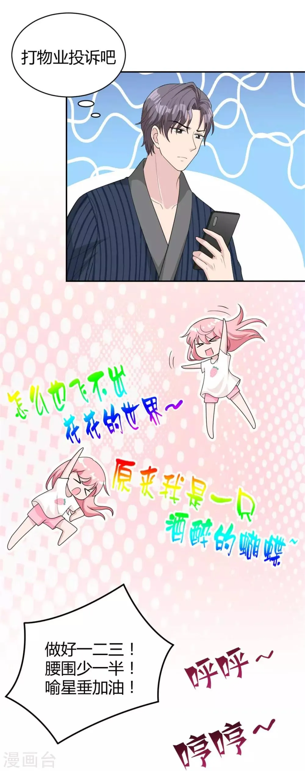 第31话 你看起来没那么老 第11页