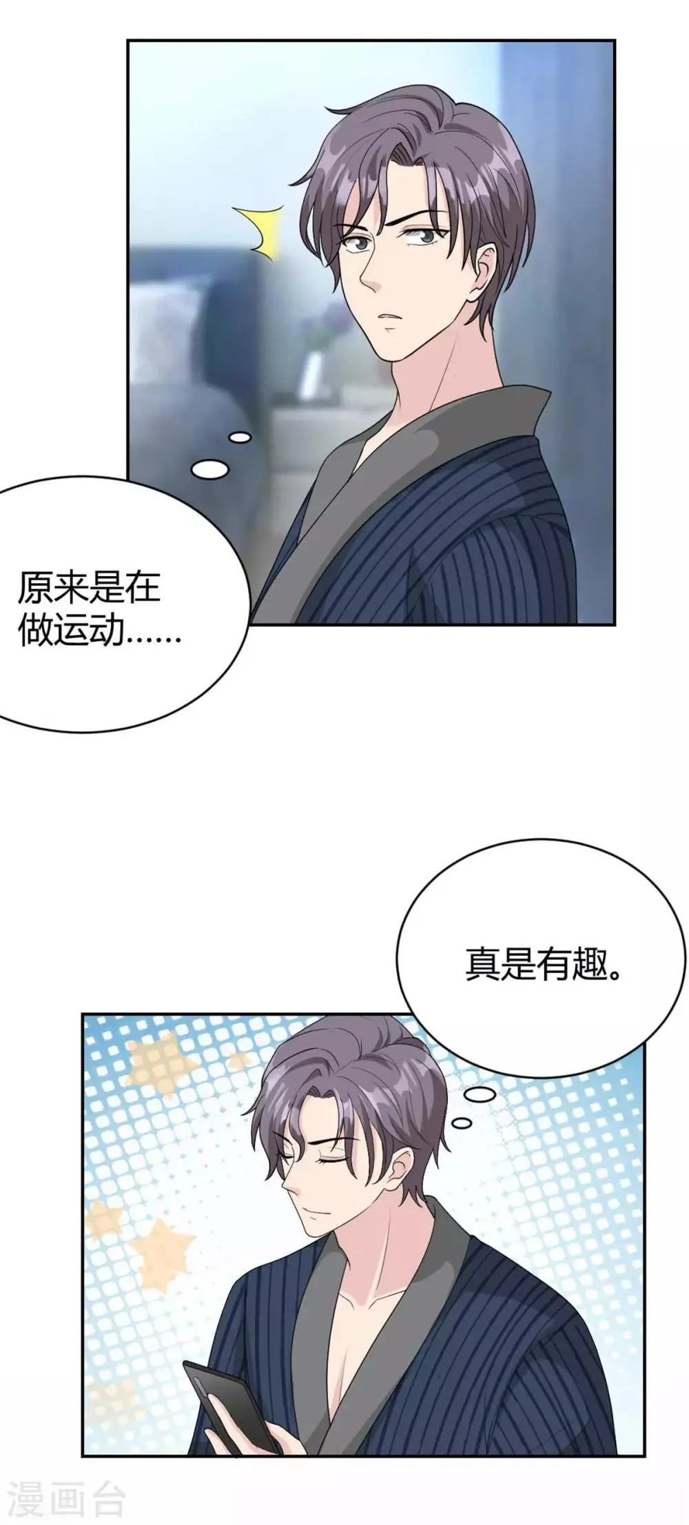第31话 你看起来没那么老 第12页