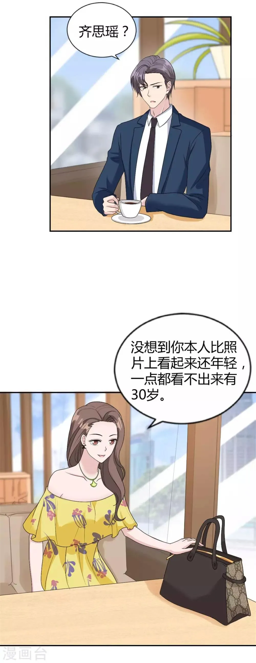第31话 你看起来没那么老 第16页