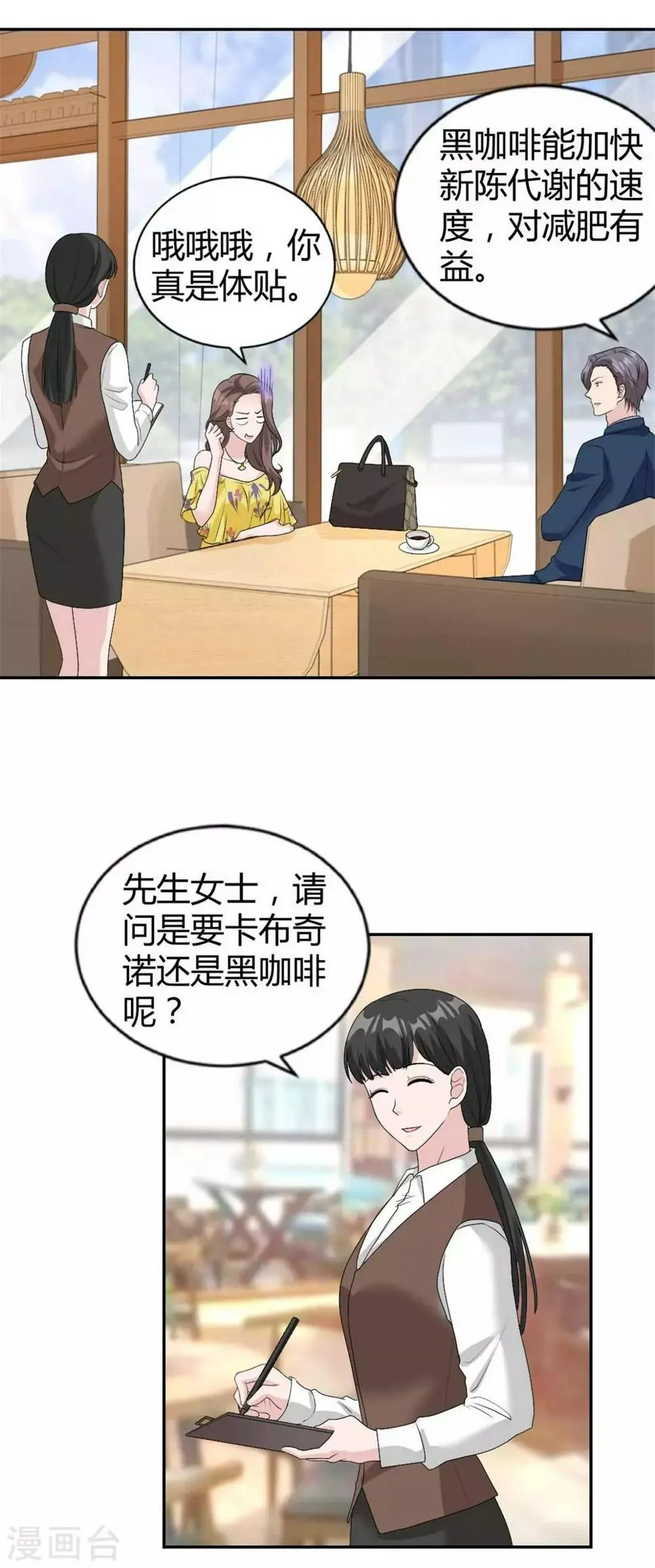 第32话 是你！齐思瑶！ 第3页