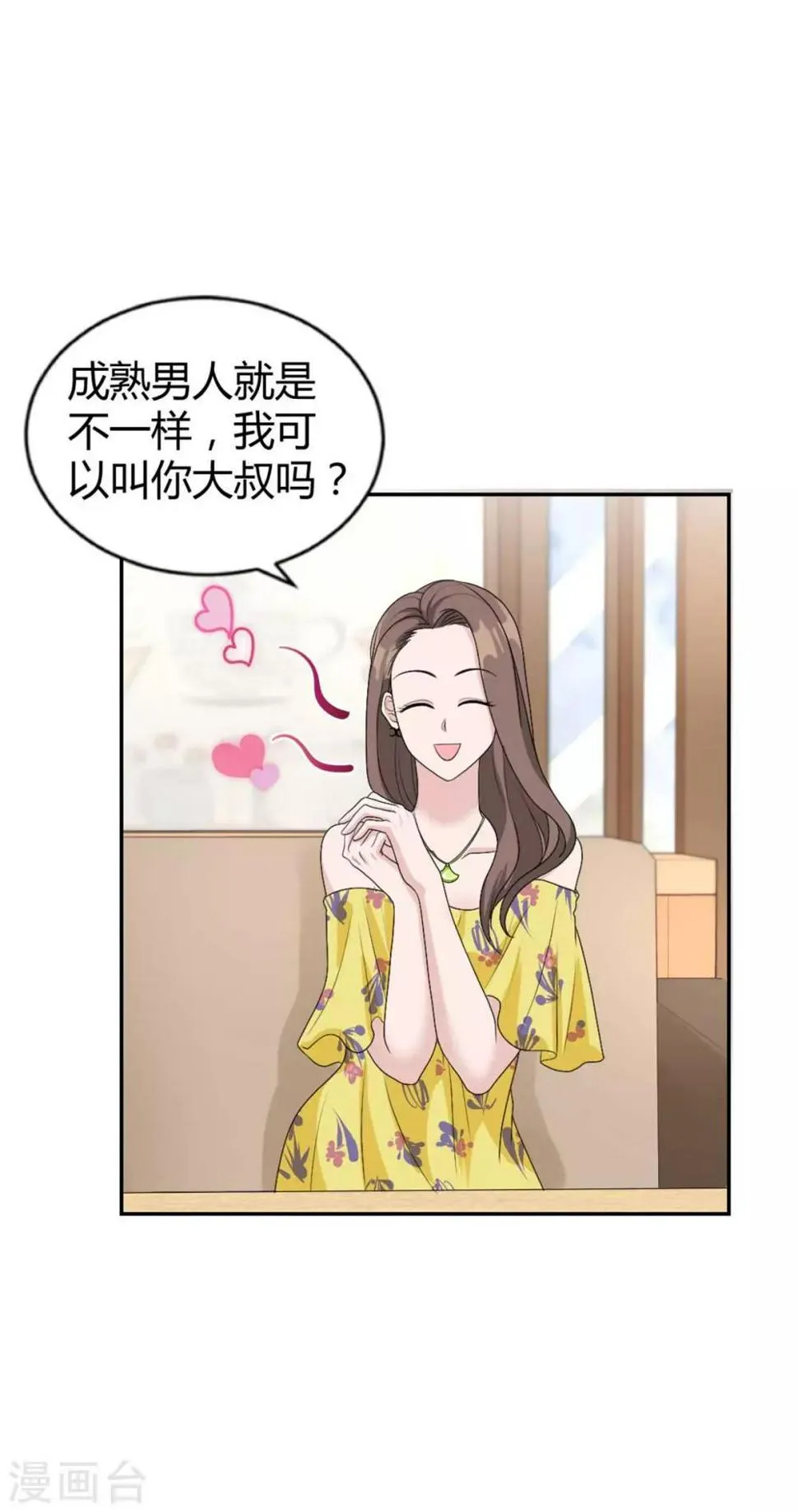 第32话 是你！齐思瑶！ 第5页