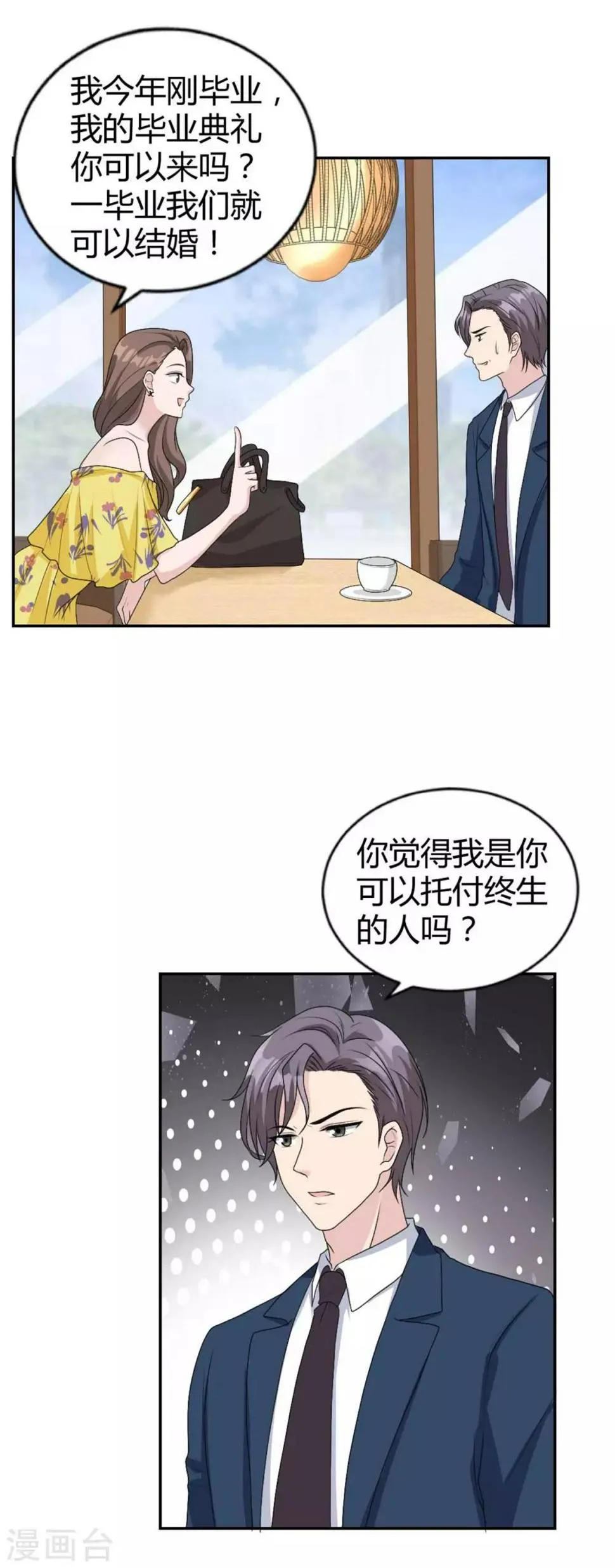 第32话 是你！齐思瑶！ 第6页