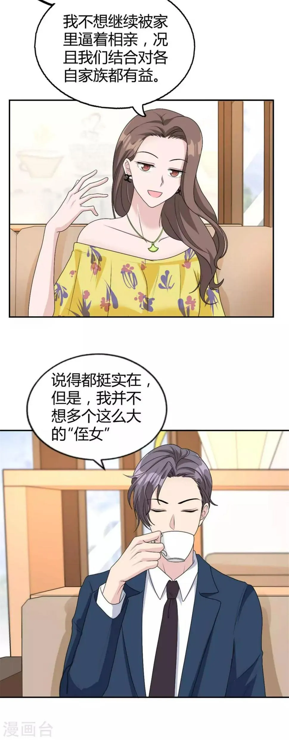 第32话 是你！齐思瑶！ 第8页