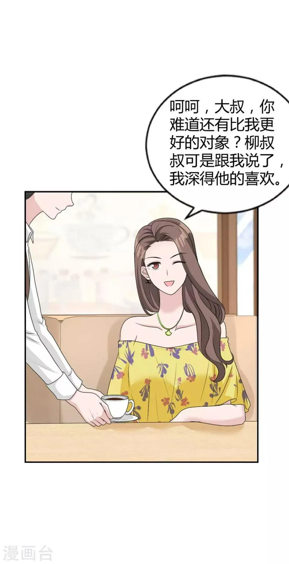 第32话 是你！齐思瑶！ 第9页
