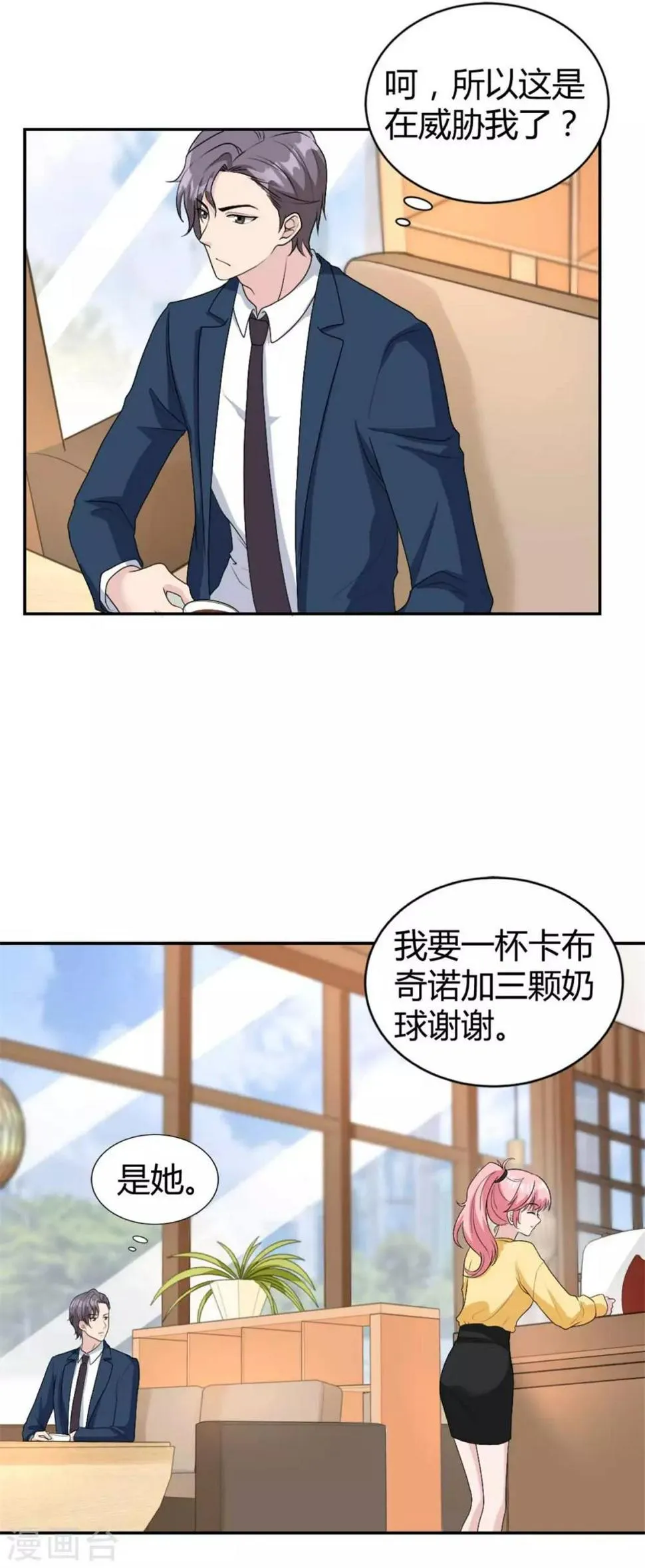 第32话 是你！齐思瑶！ 第10页