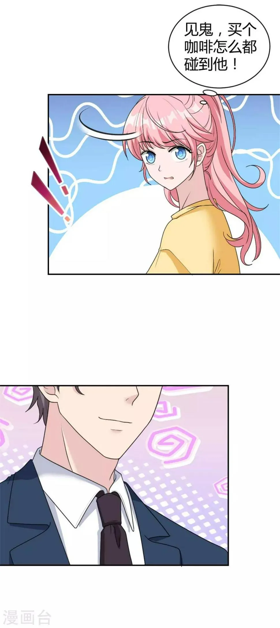 第32话 是你！齐思瑶！ 第11页