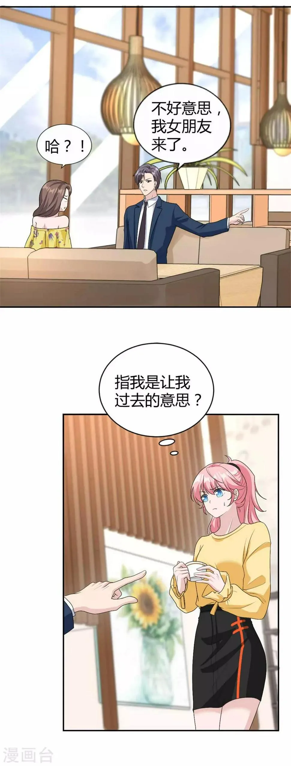 第32话 是你！齐思瑶！ 第12页
