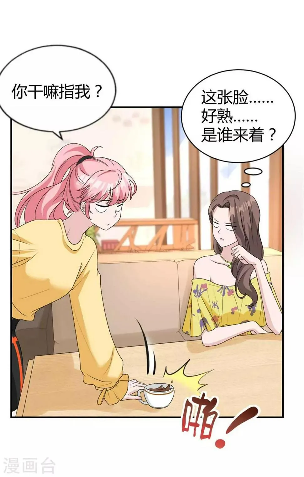 第32话 是你！齐思瑶！ 第13页
