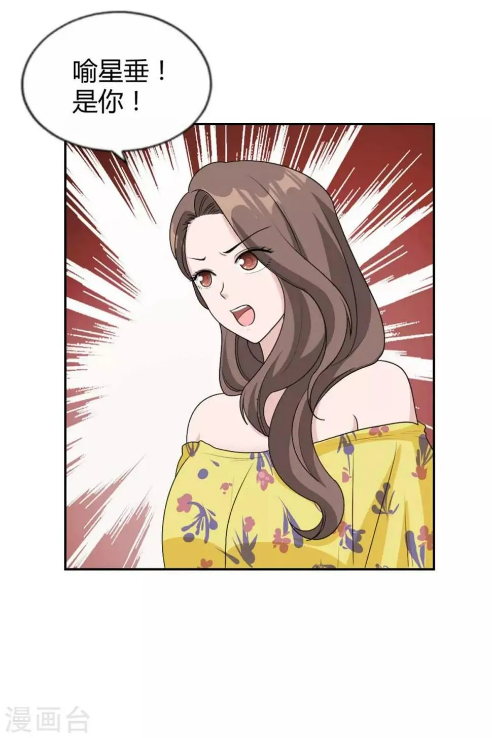 第32话 是你！齐思瑶！ 第14页