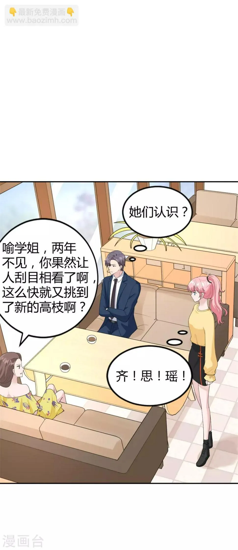 第33话 你叫柳予安？ 第2页