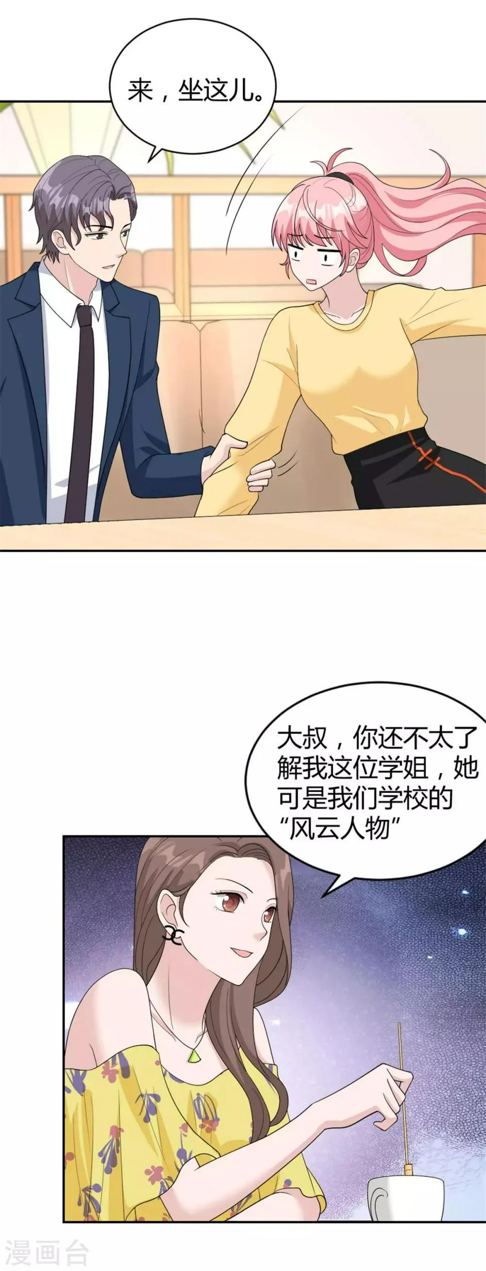 第33话 你叫柳予安？ 第3页