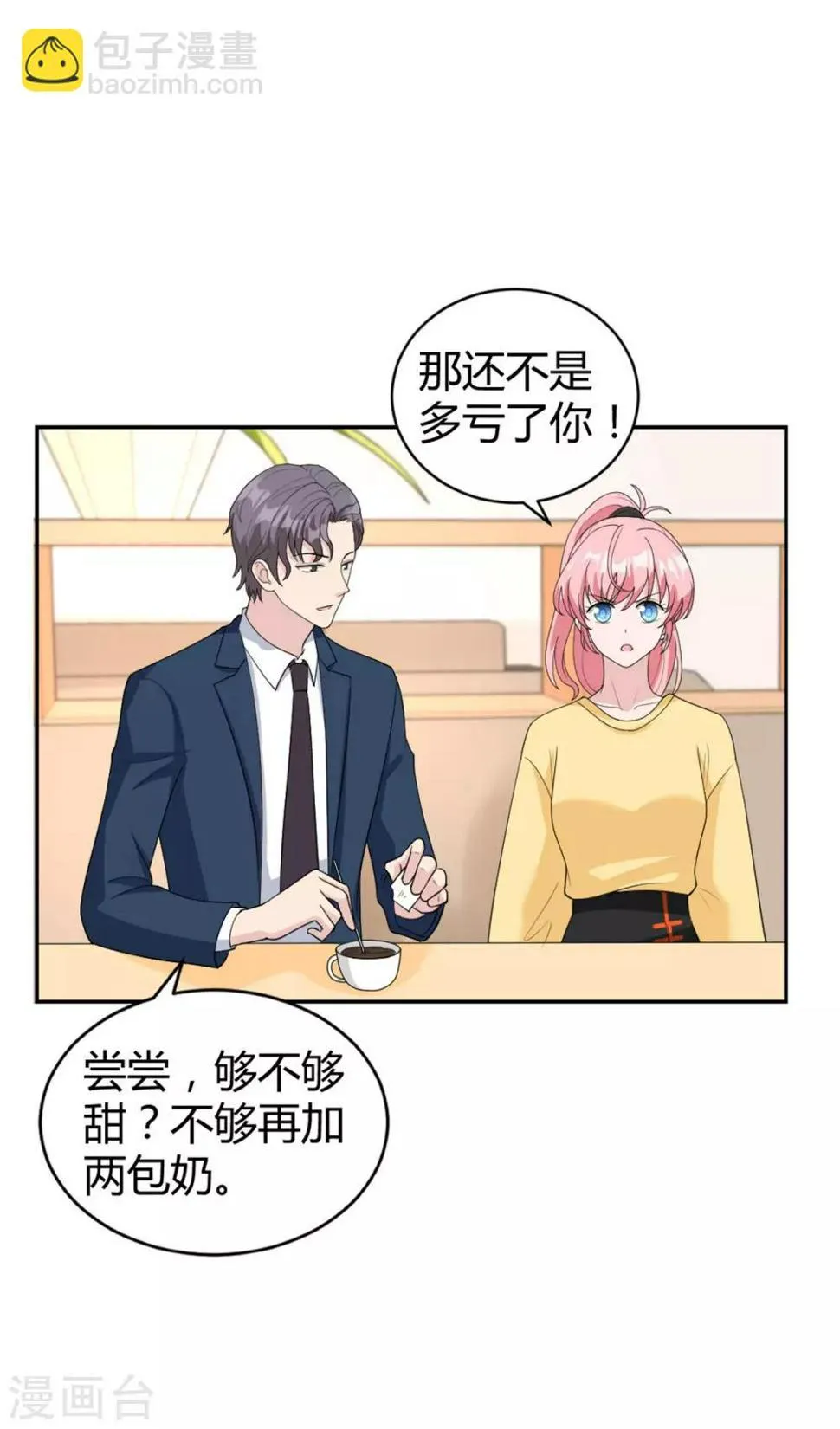 第33话 你叫柳予安？ 第4页