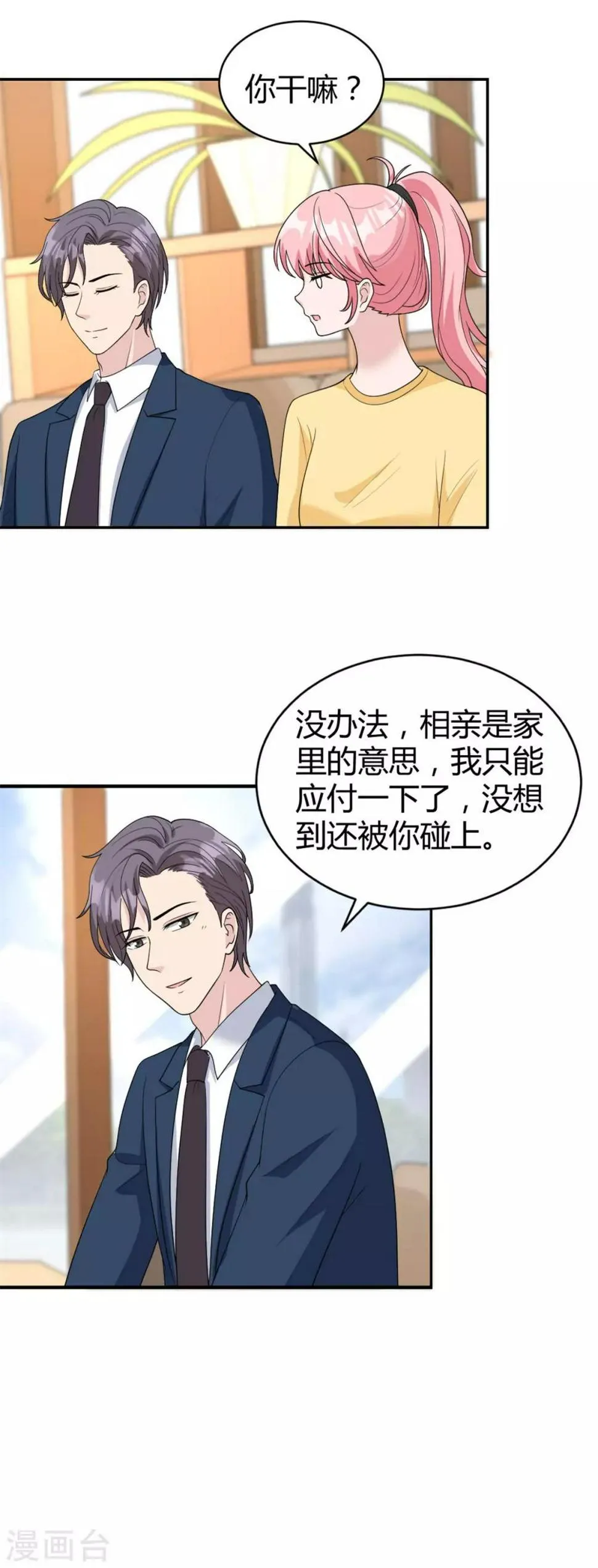 第33话 你叫柳予安？ 第5页