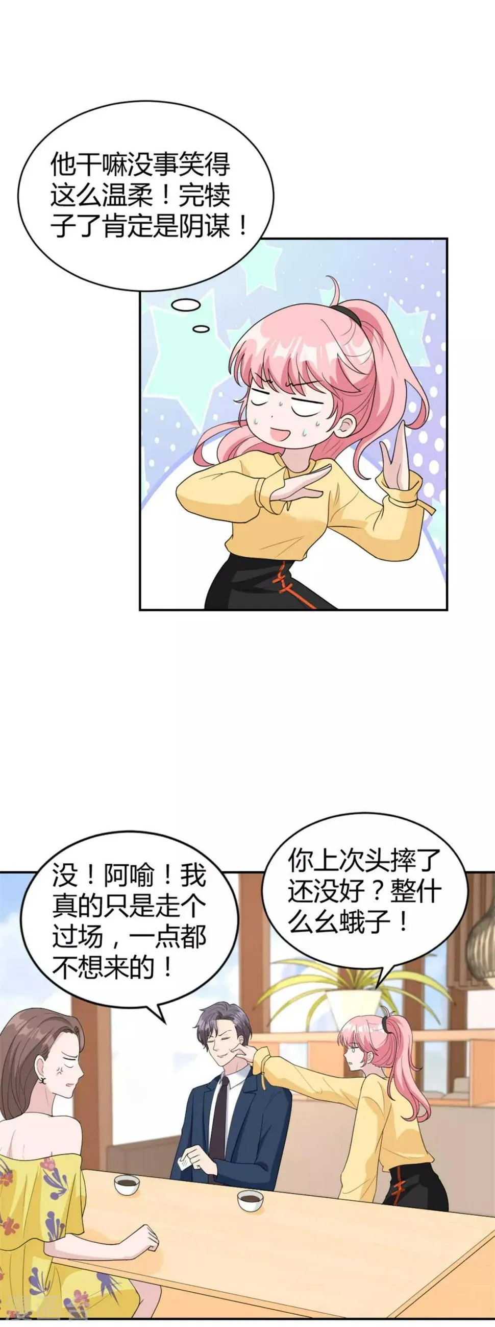 第33话 你叫柳予安？ 第6页