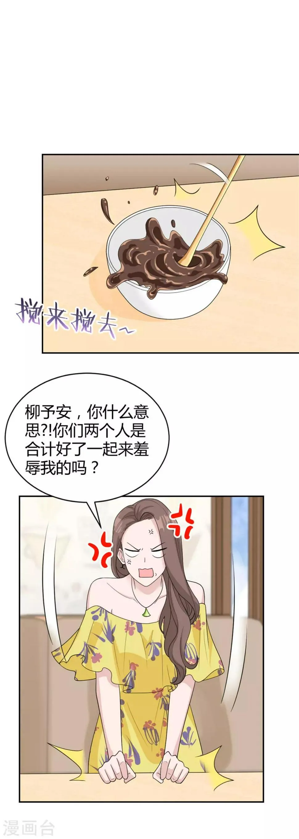 第33话 你叫柳予安？ 第7页