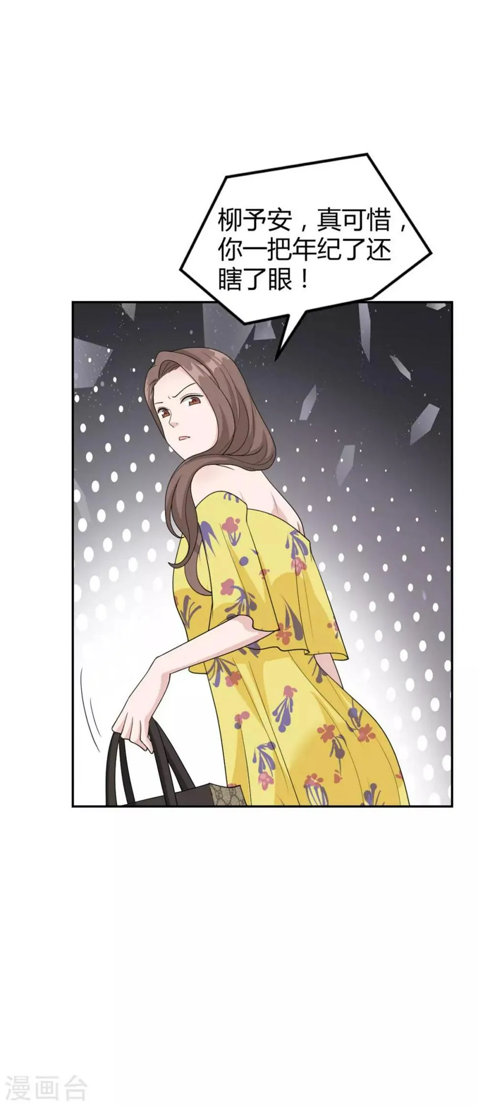 第33话 你叫柳予安？ 第10页