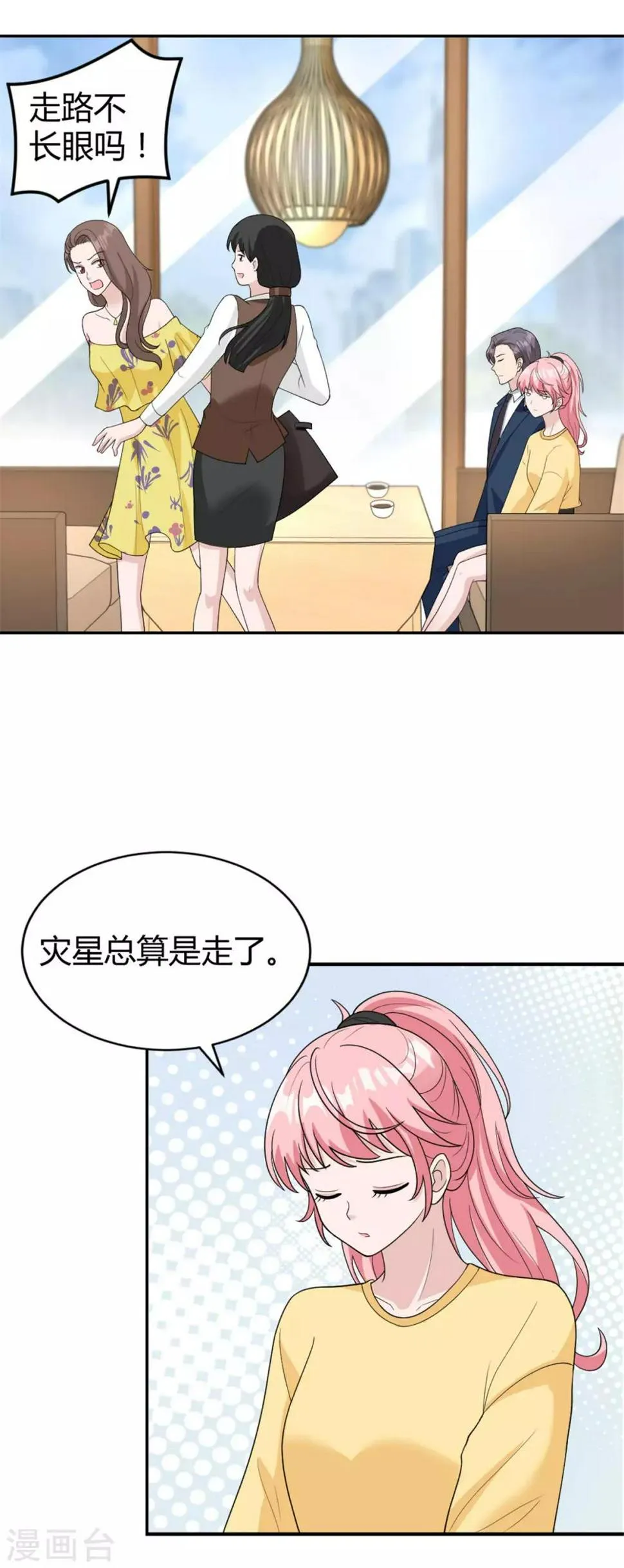 第33话 你叫柳予安？ 第11页