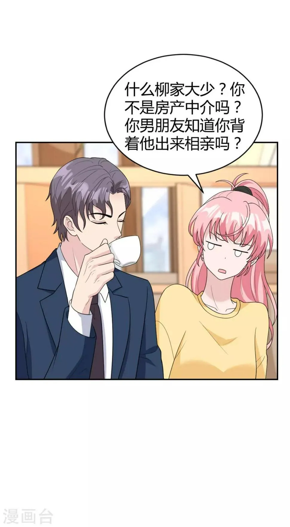 第33话 你叫柳予安？ 第12页