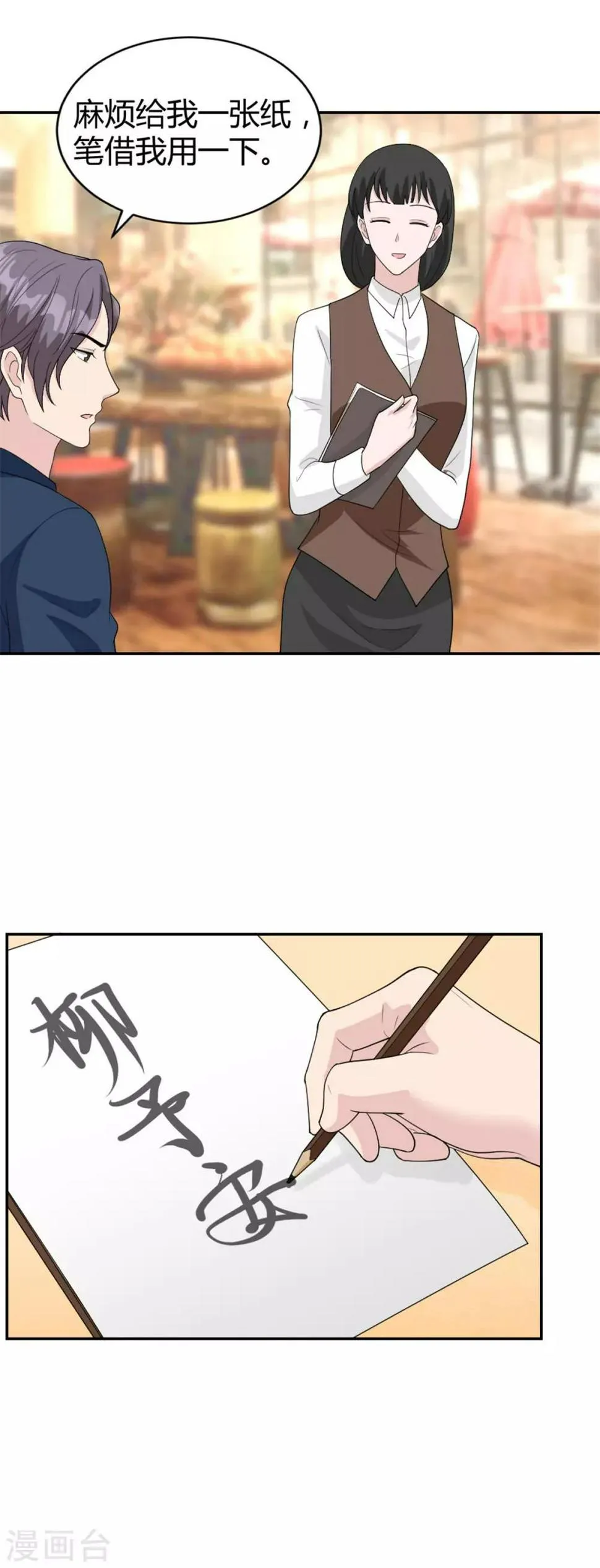 第33话 你叫柳予安？ 第13页