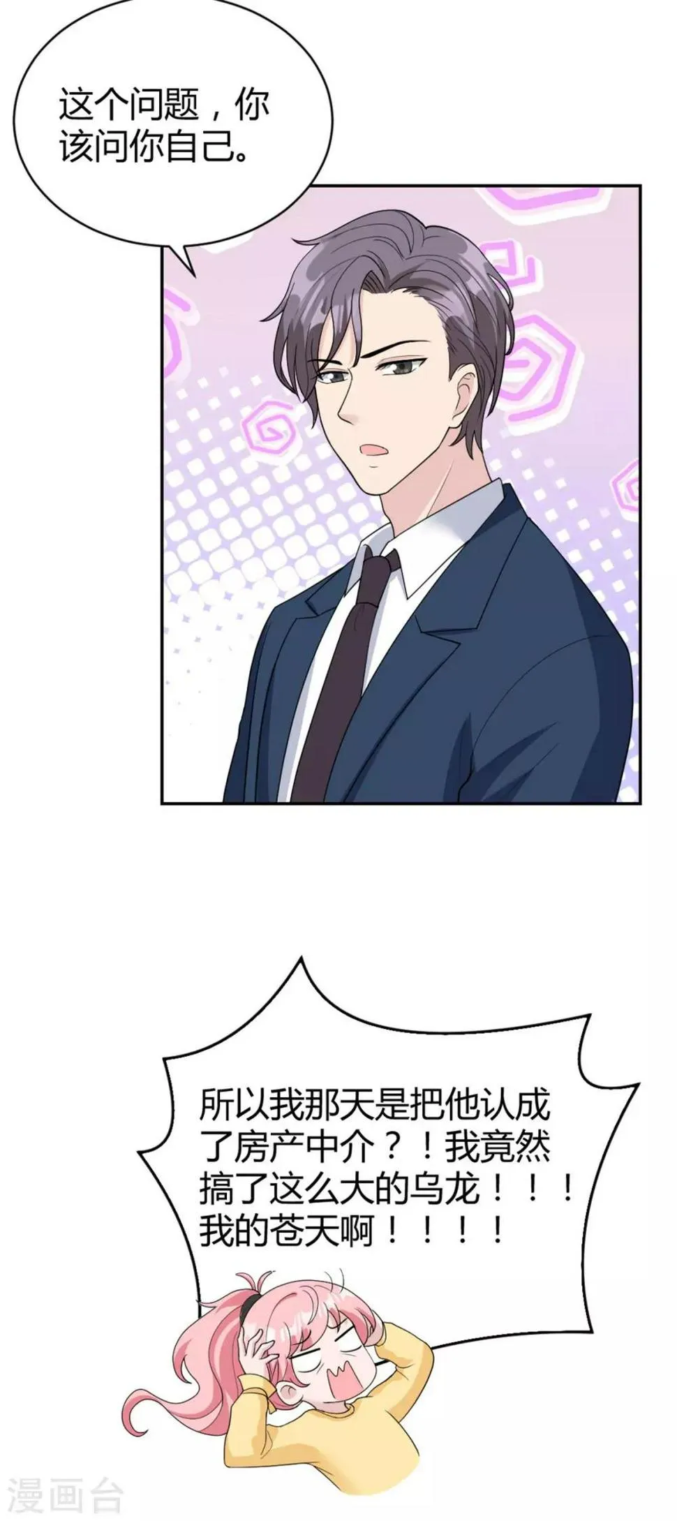 第33话 你叫柳予安？ 第15页