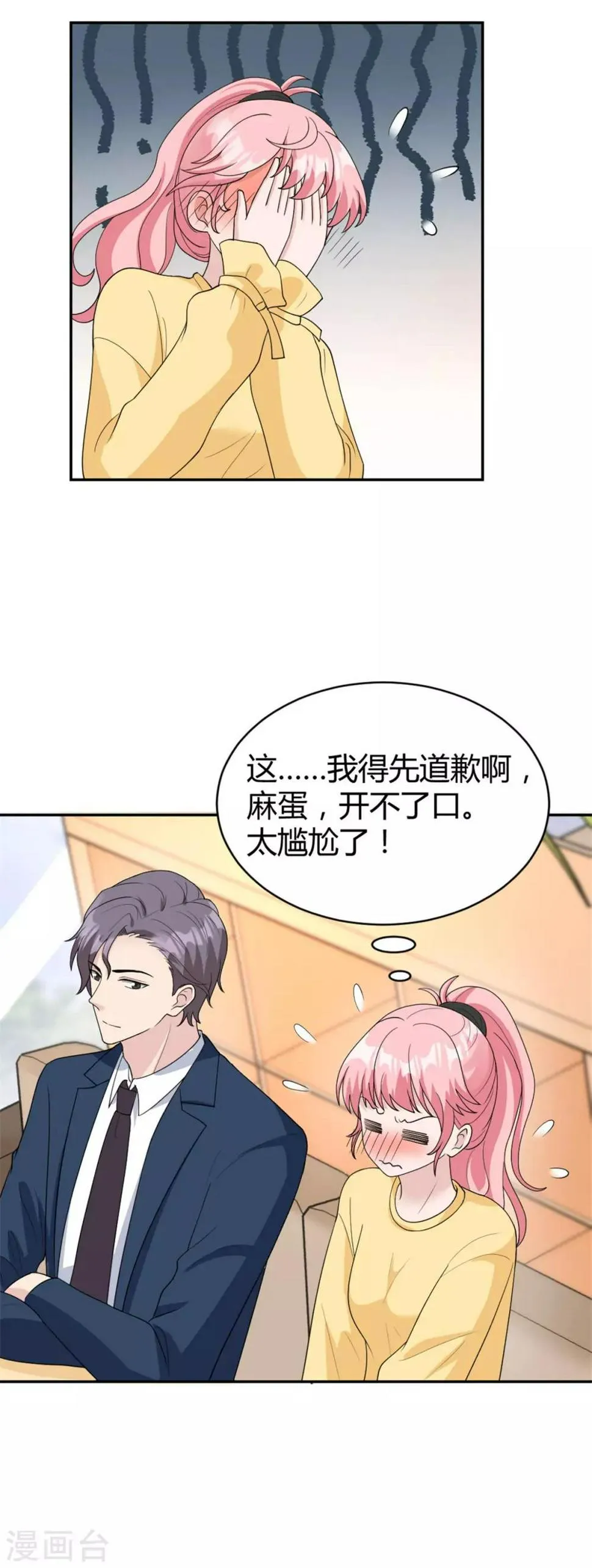 第33话 你叫柳予安？ 第16页