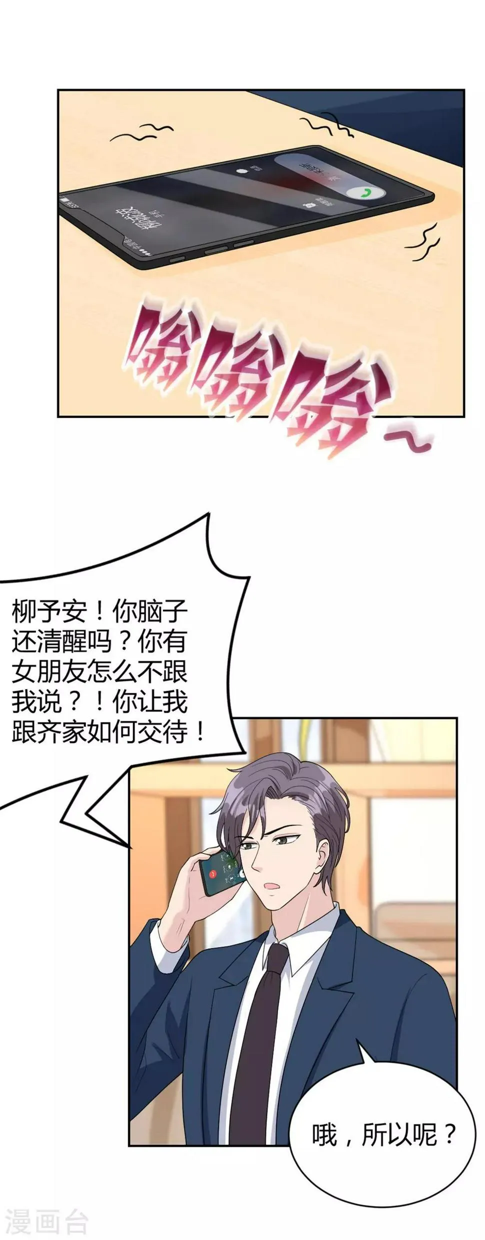 第33话 你叫柳予安？ 第17页