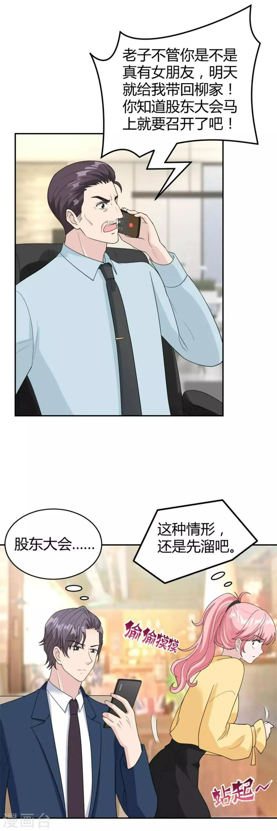 第34话 做我女朋友吧 第2页
