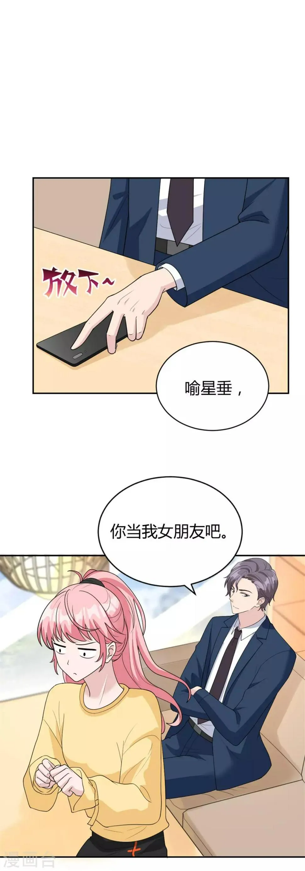 第34话 做我女朋友吧 第3页