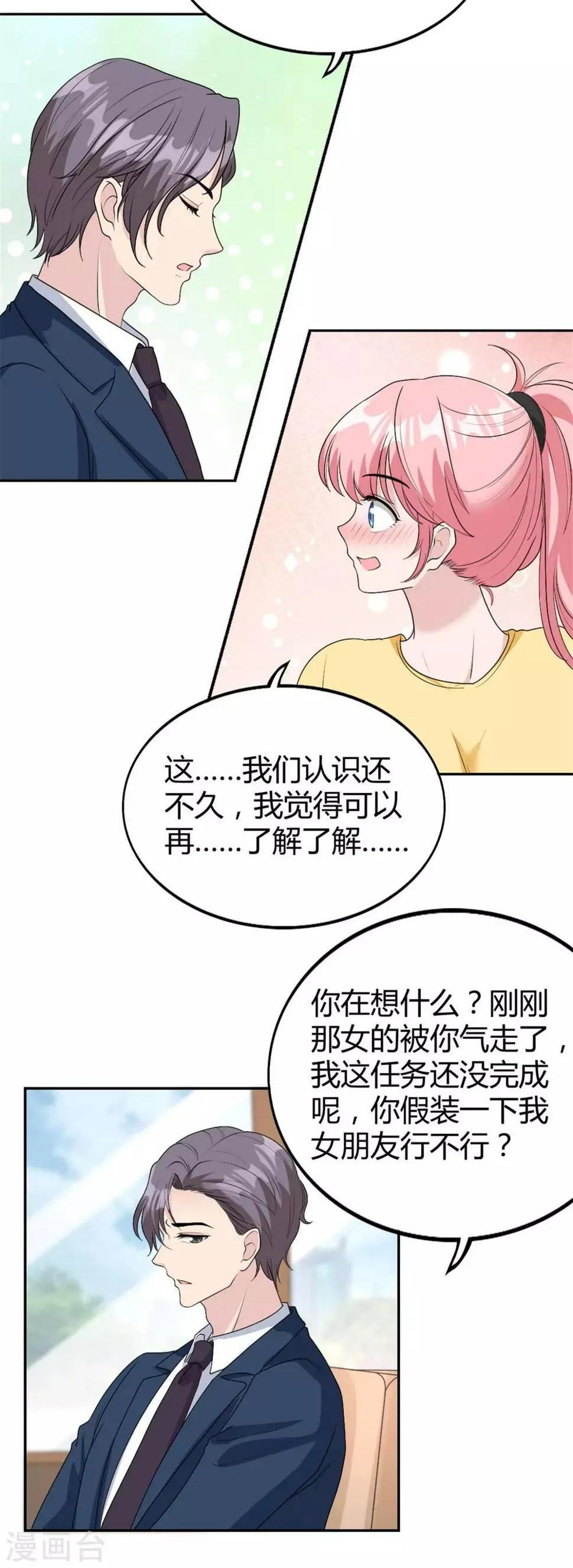 第34话 做我女朋友吧 第6页