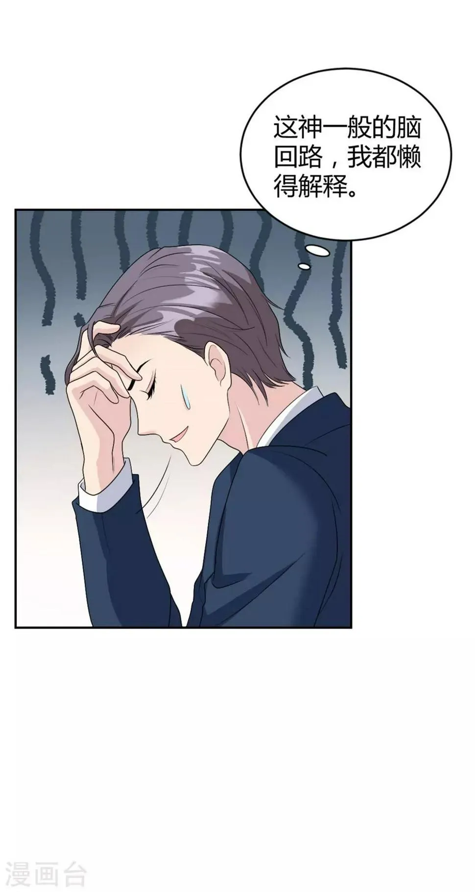 第34话 做我女朋友吧 第8页