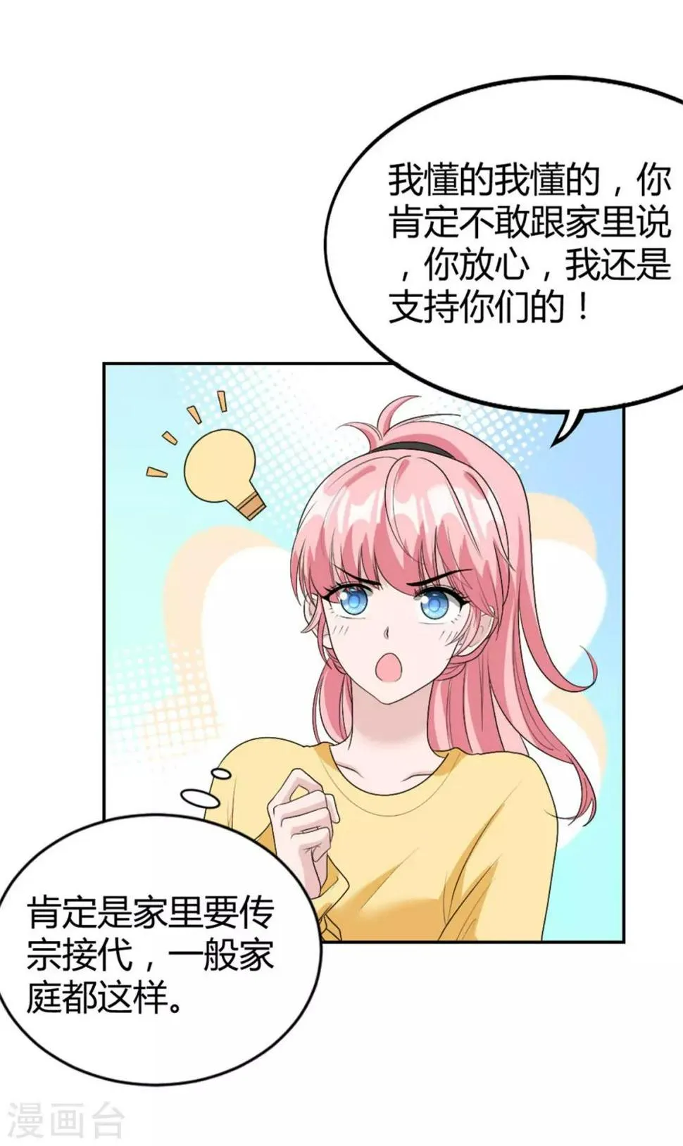 第34话 做我女朋友吧 第9页
