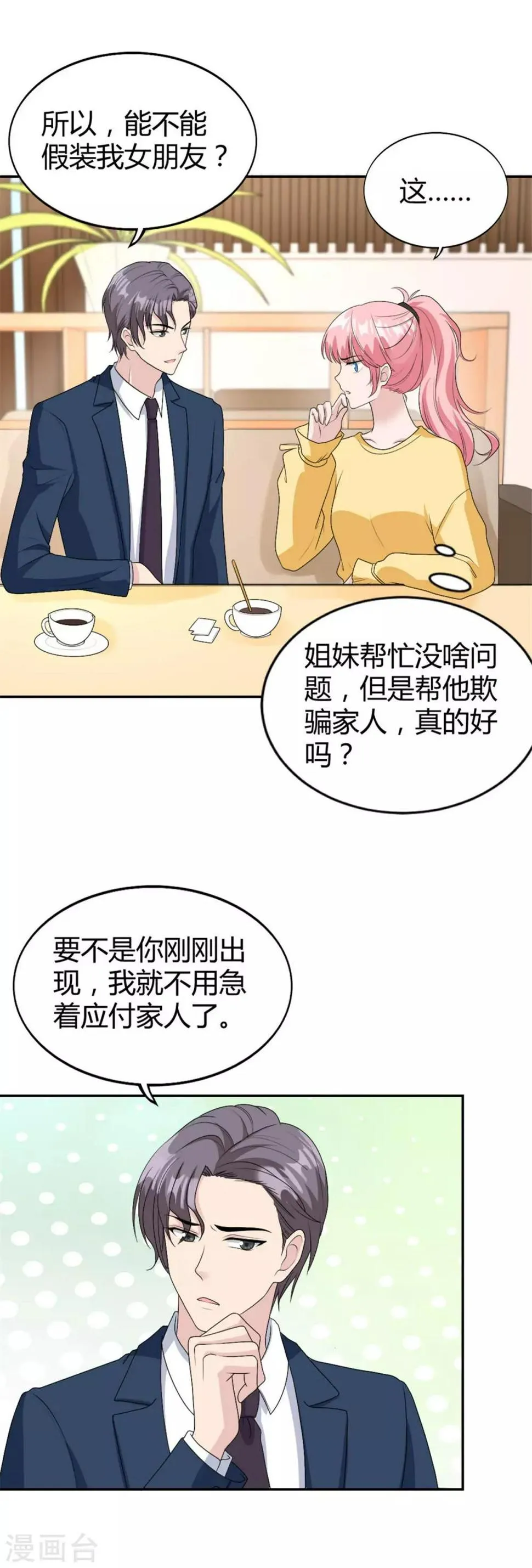 第34话 做我女朋友吧 第10页